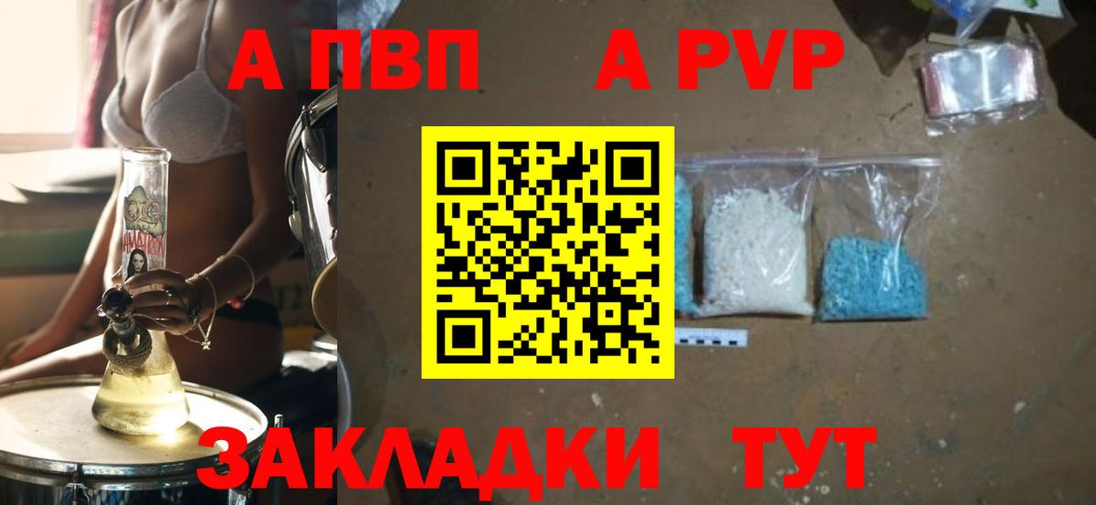 A-PVP Crystall Алушта