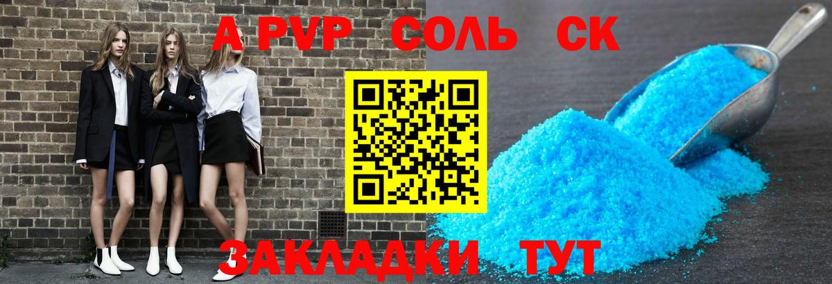 А ПВП кристаллы Алушта