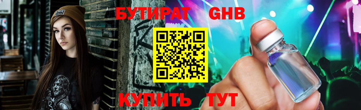 БУТИРАТ вода  Алушта 