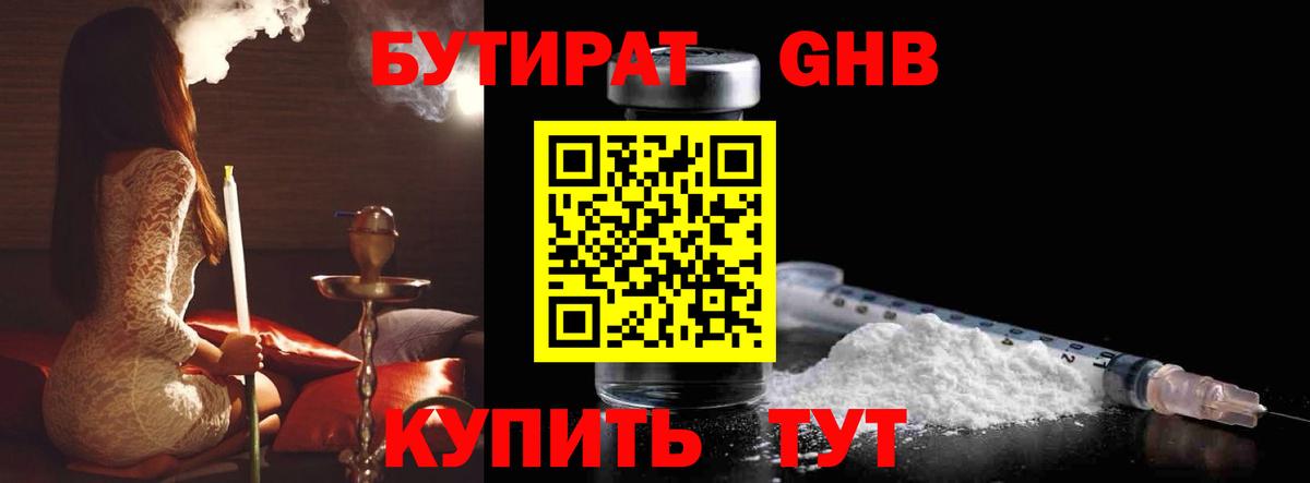 Бутират бутик Алушта