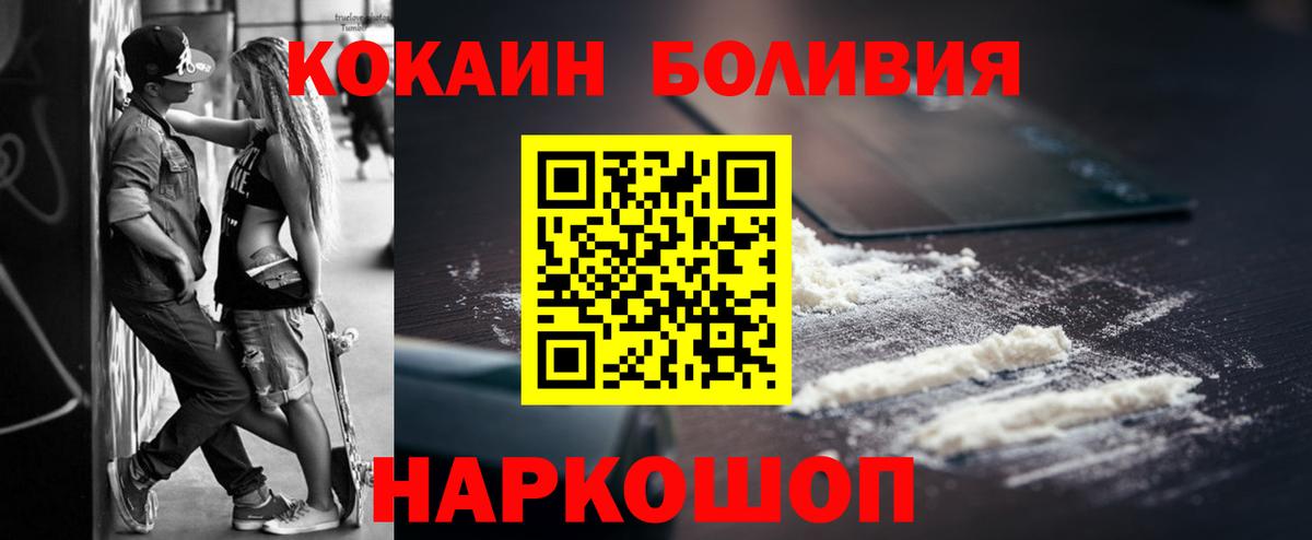 Кокаин Columbia  Кокаин Боливия  COCAIN  Алушта 