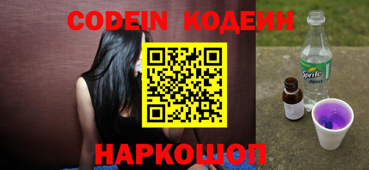 Codein Purple Drank  Алушта  Codein Purple Drank 
