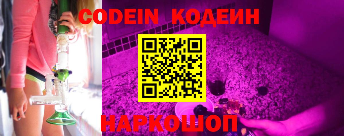 Алушта  Codein напиток Lean (лин)  Вход с VPN 