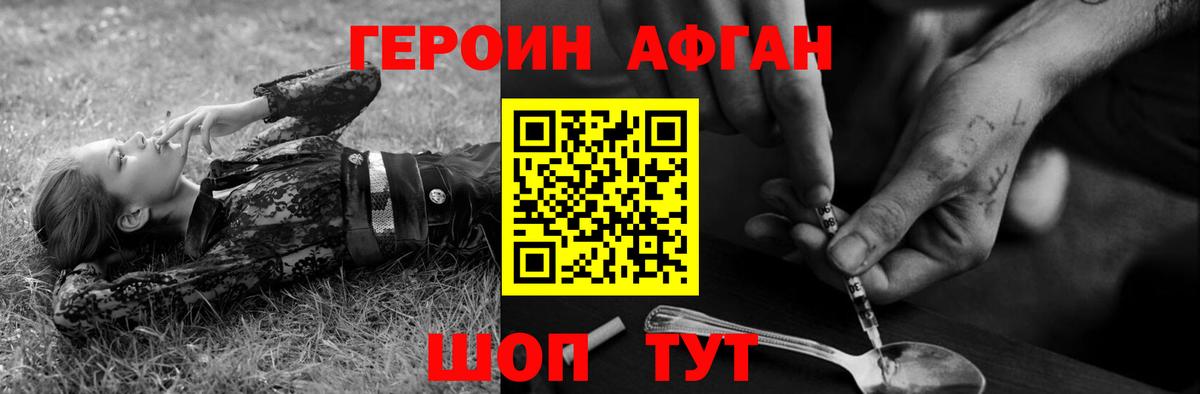 Героин афганец  ГЕРОИН  Алушта 