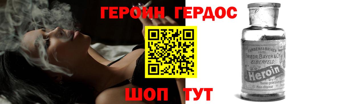 Героин Heroin  Героин  Алушта  Вход с VPN 