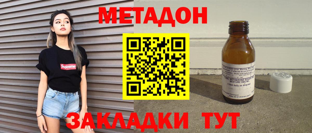 Метадон methadone Алушта