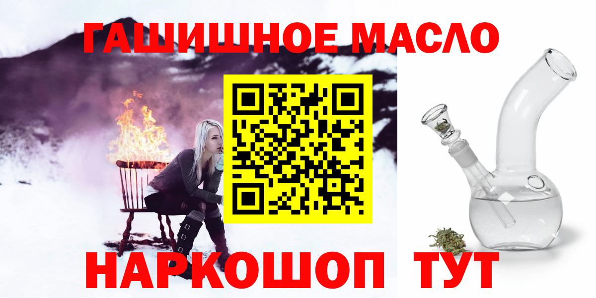 ТГК гашишное масло Алушта